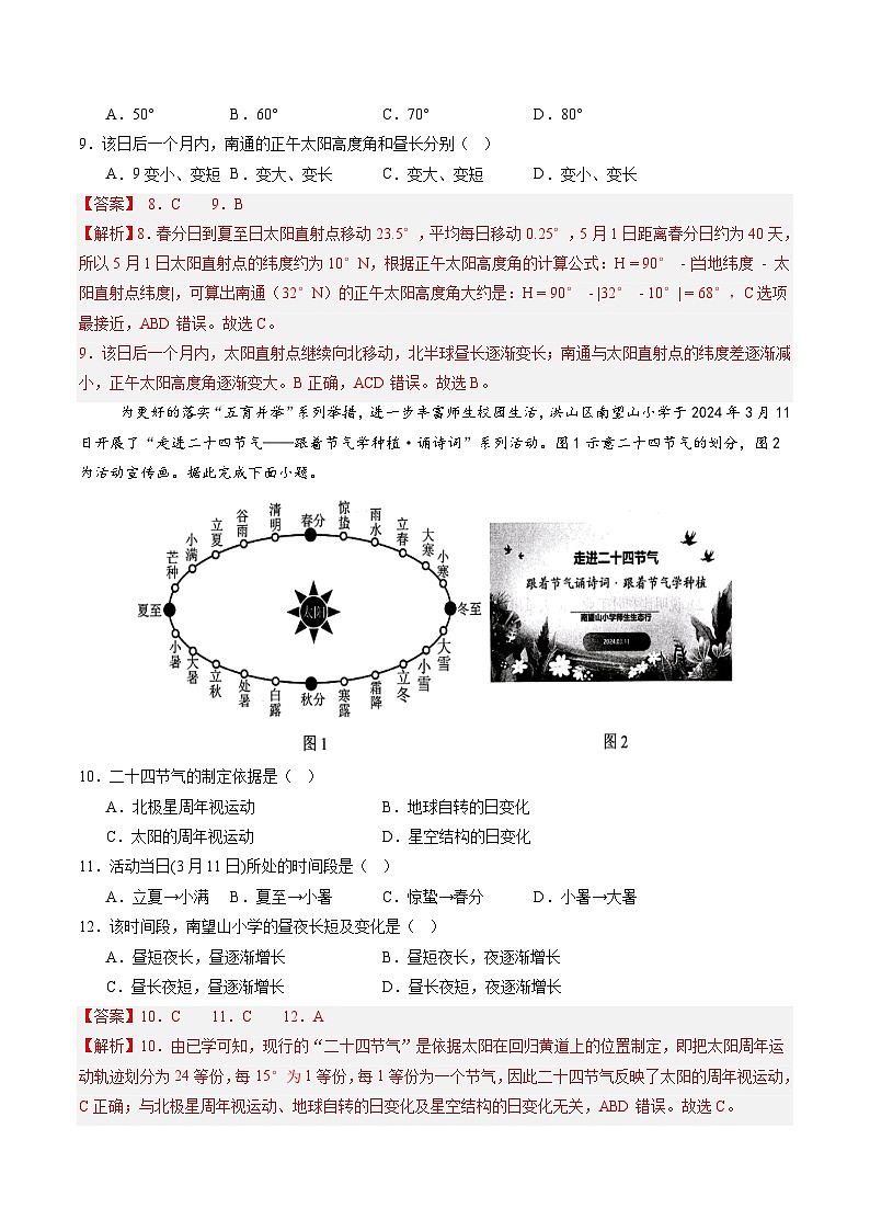 中图版2019高二地理选择性必修1 1.2地球运动的地理意义 分层练习03