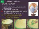 中圖版2019高二地理選擇性必修1 1.2.1地球自轉(zhuǎn)的地理意義（ 課件）