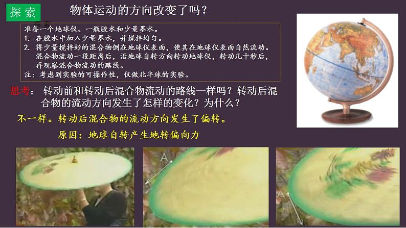 中图版2019高二地理选择性必修1 1.2.1地球自转的地理意义（ 课件）03