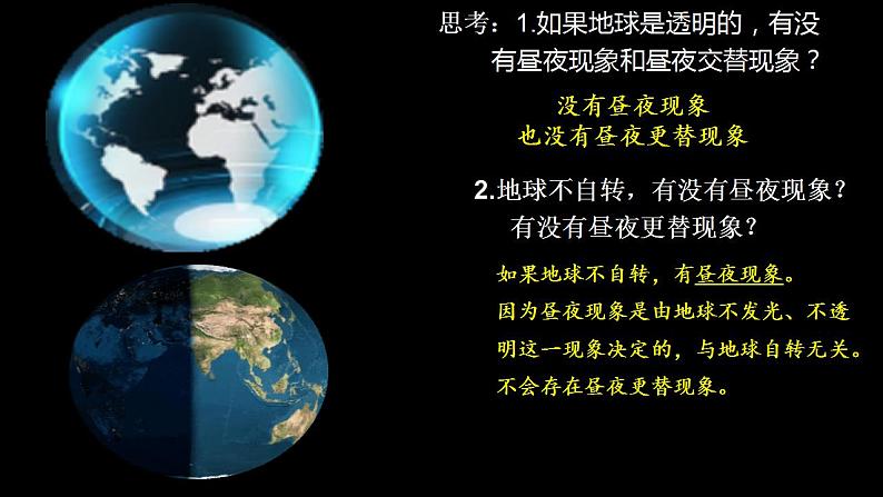 中图版2019高二地理选择性必修1 1.2.1地球自转的地理意义（ 课件）07