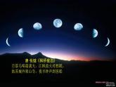 中图版2019高二地理选择性必修1 1.2.3.月相变化（ 课件）