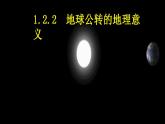 中图版2019高二地理选择性必修1 1.2.2地球公转运动的地理意义——01正午太阳高度的变化（ 课件）