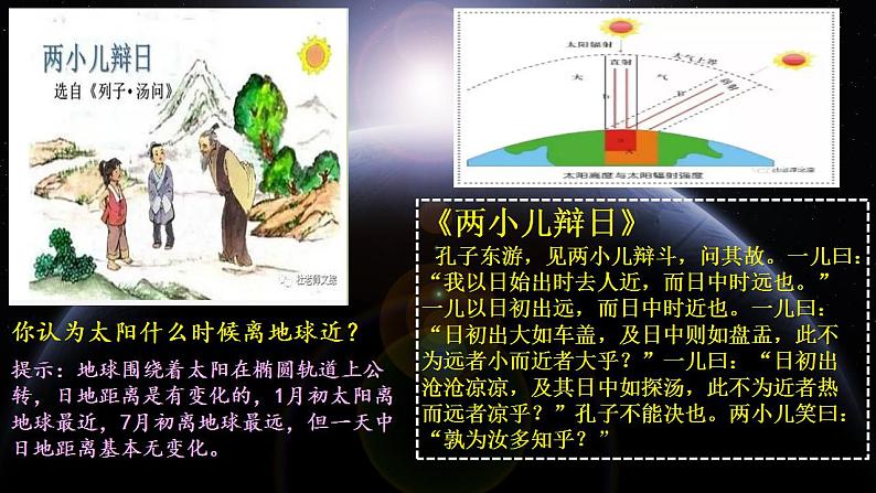 中图版2019高二地理选择性必修1 1.2.2地球公转运动的地理意义——01正午太阳高度的变化（ 课件）05