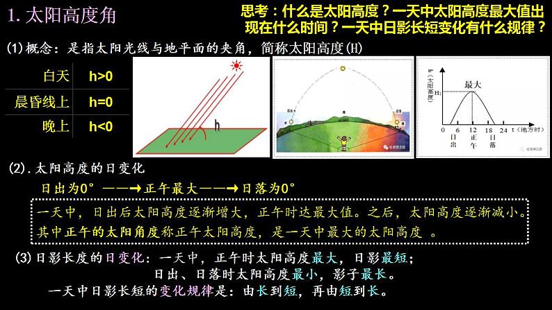 中图版2019高二地理选择性必修1 1.2.2地球公转运动的地理意义——01正午太阳高度的变化（ 课件）08