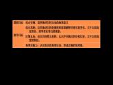 中圖版2019高二地理選擇性必修1 1.2.2地球公轉(zhuǎn)的地理意義—02晝夜長短的變化和四季的變化、五帶劃分（ 課件）