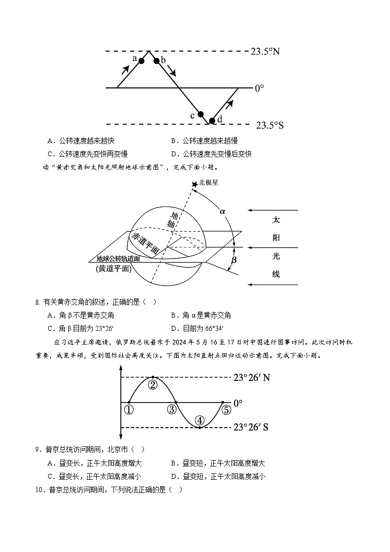 中图版2019高二地理选择性必修1 第一章地球的运动（单元测试）02