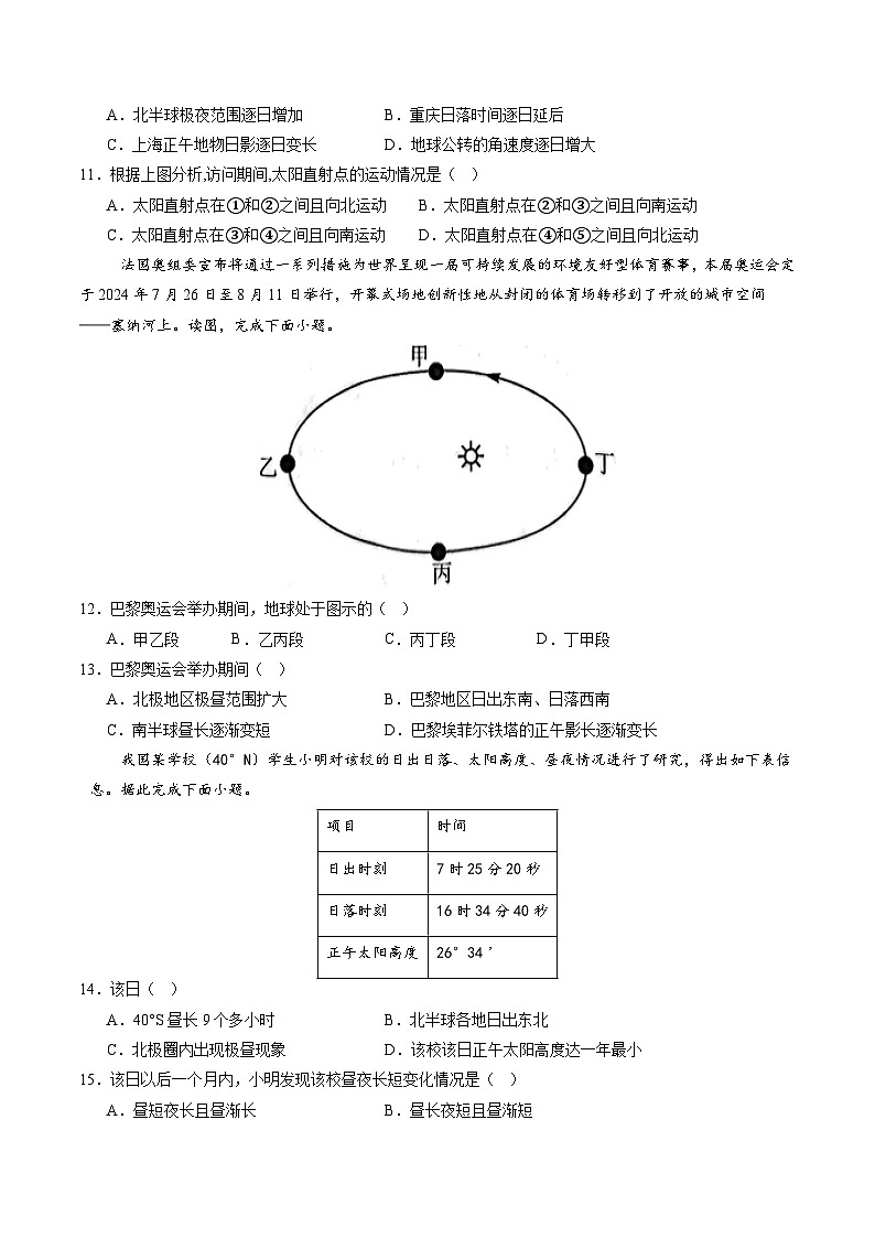 中图版2019高二地理选择性必修1 第一章地球的运动（单元测试）03
