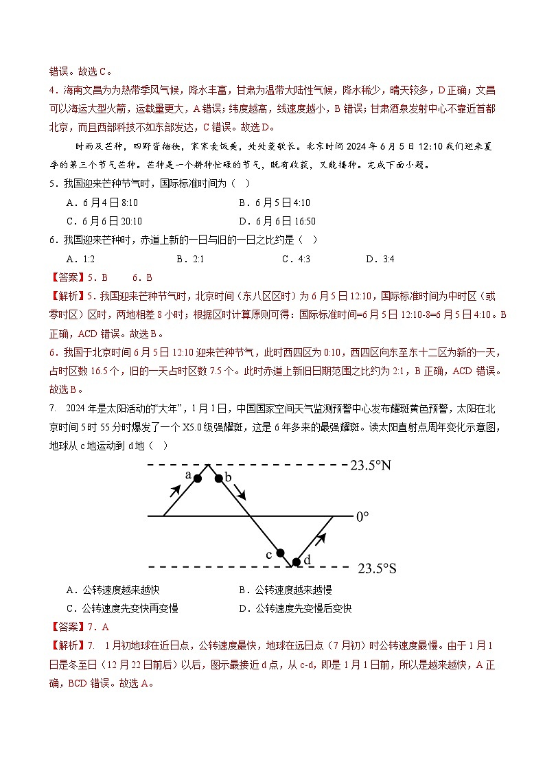 中图版2019高二地理选择性必修1 第一章地球的运动（单元测试）02