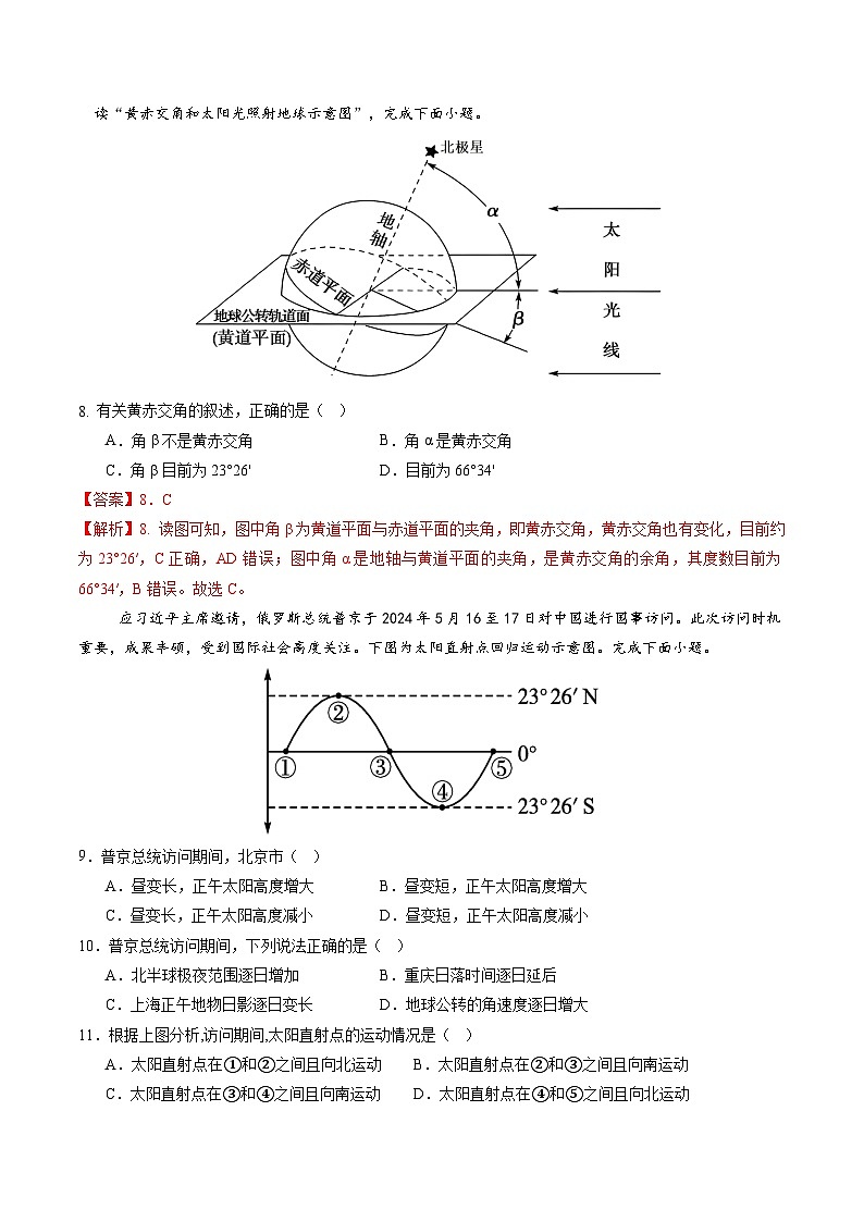 中图版2019高二地理选择性必修1 第一章地球的运动（单元测试）03