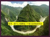 中图版2019高二地理选择性必修1 2.1.3外力作用及其对地表形态的影响（ 课件）
