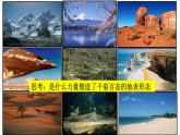 中图版2019高二地理选择性必修1 2.1.3外力作用及其对地表形态的影响（ 课件）