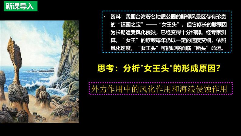 中图版2019高二地理选择性必修1 2.1.3外力作用及其对地表形态的影响（ 课件）08