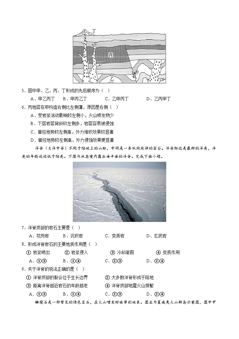 中图版2019高二地理选择性必修1 2.2岩石圈的物质组成及循环 分层练习02