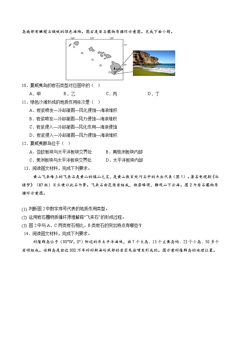 中图版2019高二地理选择性必修1 2.2岩石圈的物质组成及循环 分层练习03