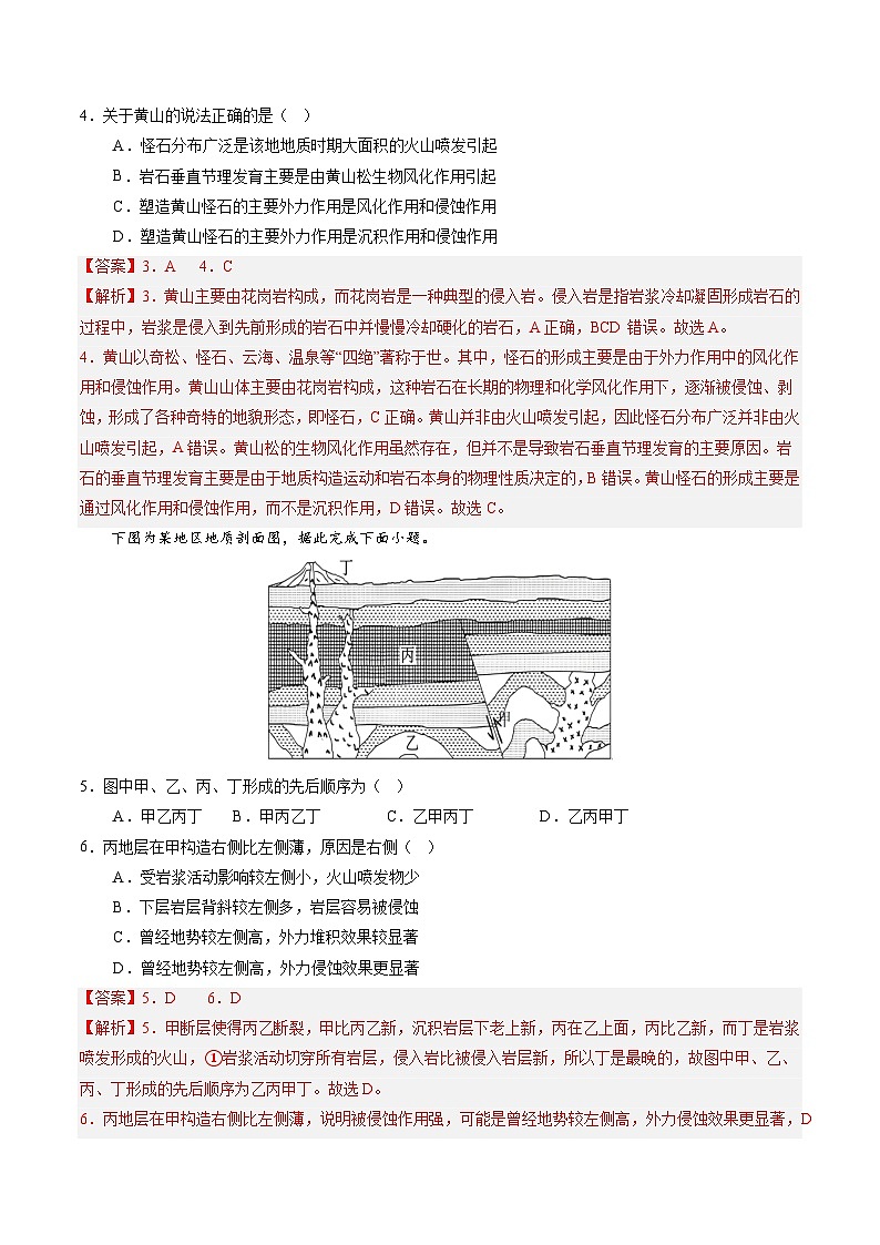 中图版2019高二地理选择性必修1 2.2岩石圈的物质组成及循环 分层练习02