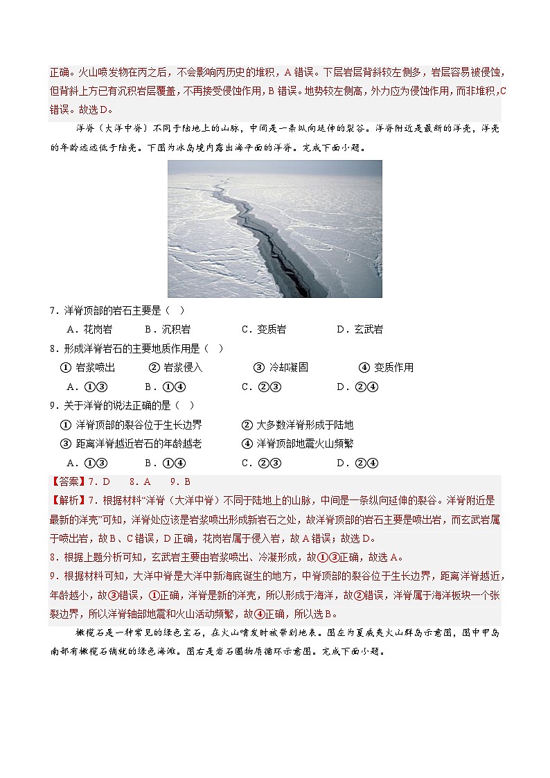 中图版2019高二地理选择性必修1 2.2岩石圈的物质组成及循环 分层练习03