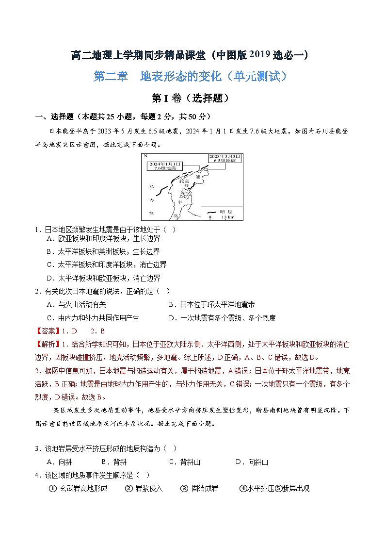 中图版2019高二地理选择性必修1 第二章地表形态的变化（单元测试）01