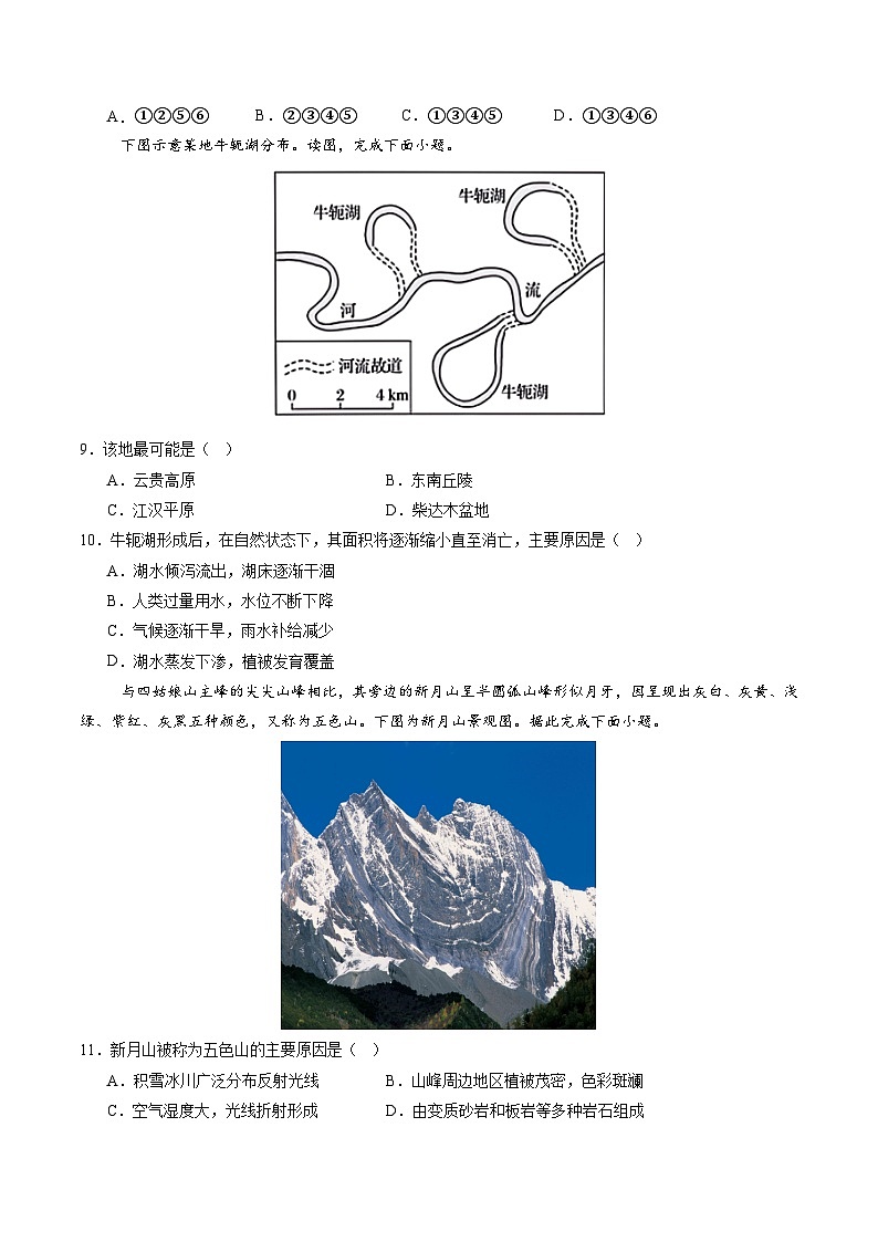 中图版2019高二地理选择性必修1 第二章地表形态的变化（单元测试）03