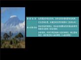 中图版2019高二地理选择性必修1 5.1自然地理环境的整体性（ 课件）
