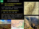 中图版2019高二地理选择性必修1 5.1自然地理环境的整体性（ 课件）