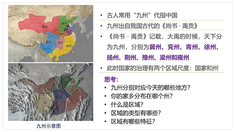 中图版2019高二地理选择性必修2 1.1区域的含义和类型 课件02