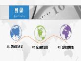 中图版2019高二地理选择性必修2 1.1区域的含义和类型 课件