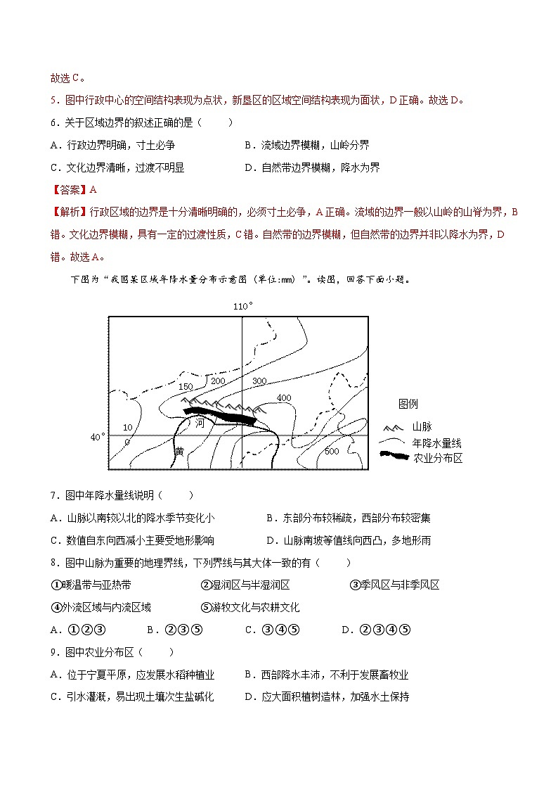 中图版2019高二地理选择性必修2 1.1区域的含义和类型 练习03