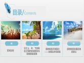中图版2019高二地理选择性必修2 1.2区域差异与因地制宜 课件