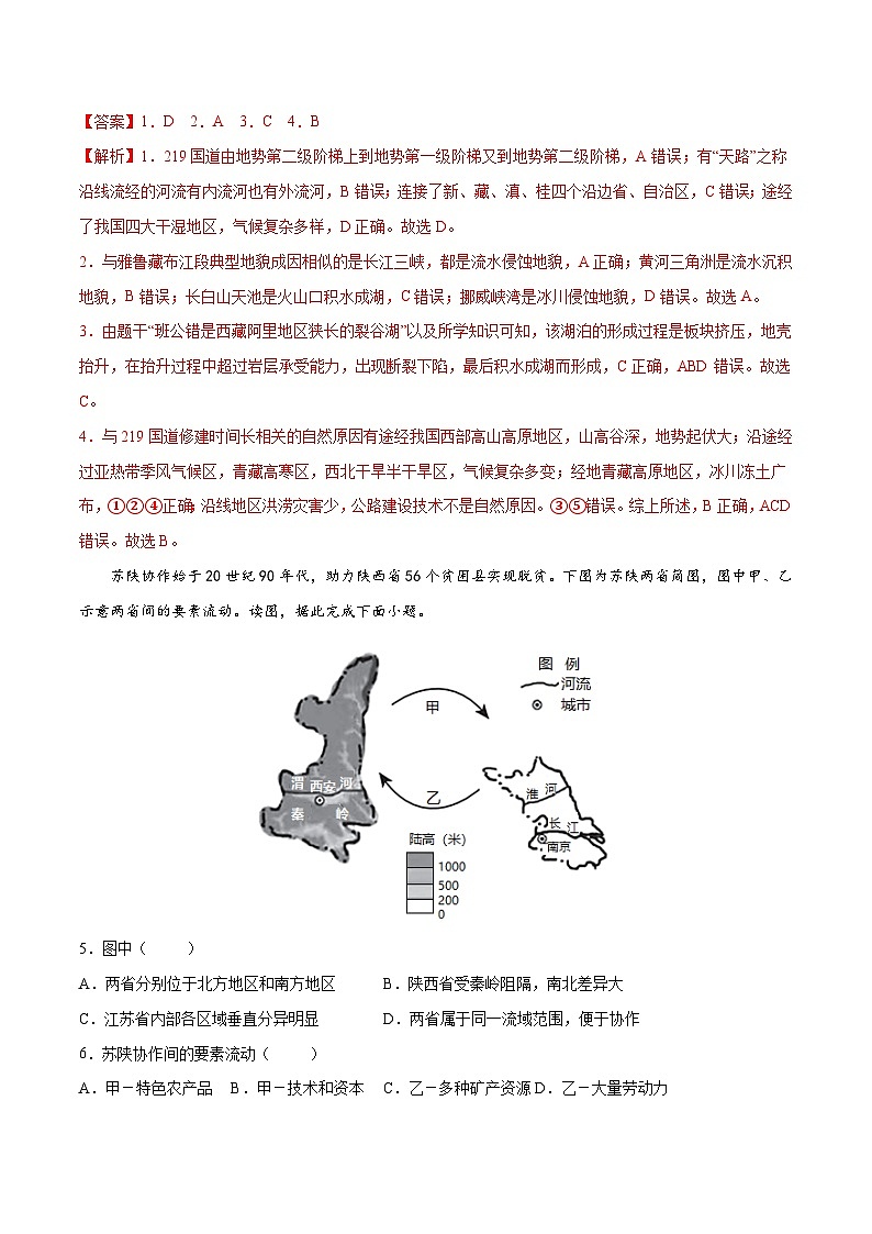 中图版2019高二地理选择性必修2 1.2区域差异与因地制宜 练习02