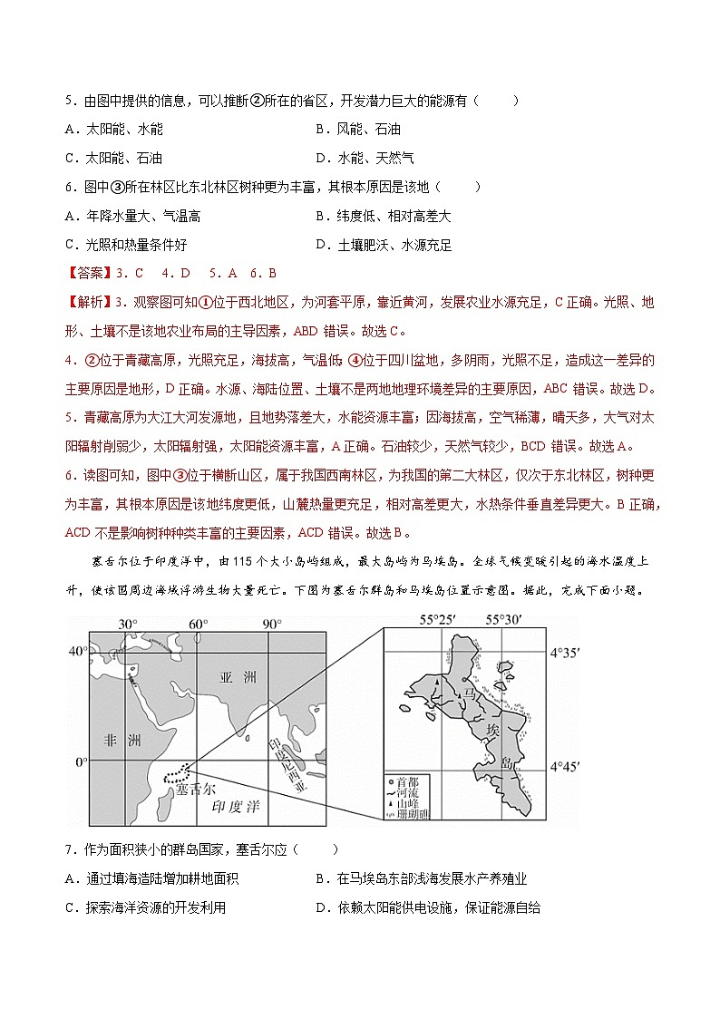 中图版2019高二地理选择性必修2 第一章+区域类型与区域差异 单元测试02