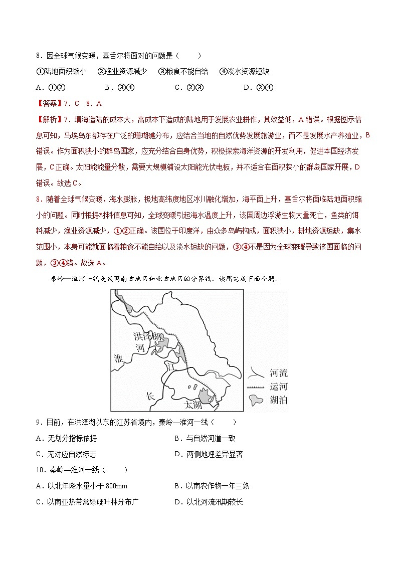 中图版2019高二地理选择性必修2 第一章+区域类型与区域差异 单元测试03