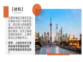 中图版2019高二地理选择性必修2 2.1上海大都市的辐射功能 课件