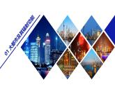 中图版2019高二地理选择性必修2 2.1上海大都市的辐射功能 课件