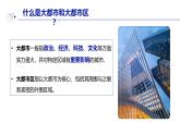 中图版2019高二地理选择性必修2 2.1上海大都市的辐射功能 课件
