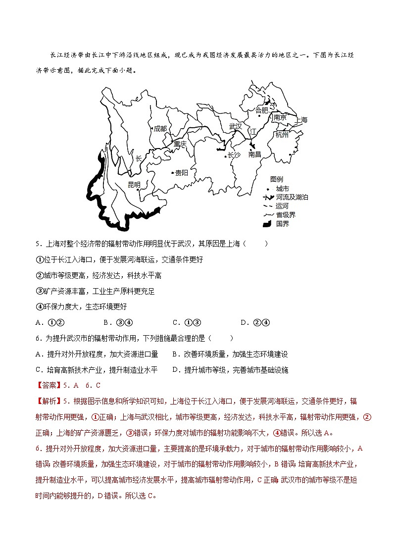 中图版2019高二地理选择性必修2 2.1上海大都市的辐射功能 练习03