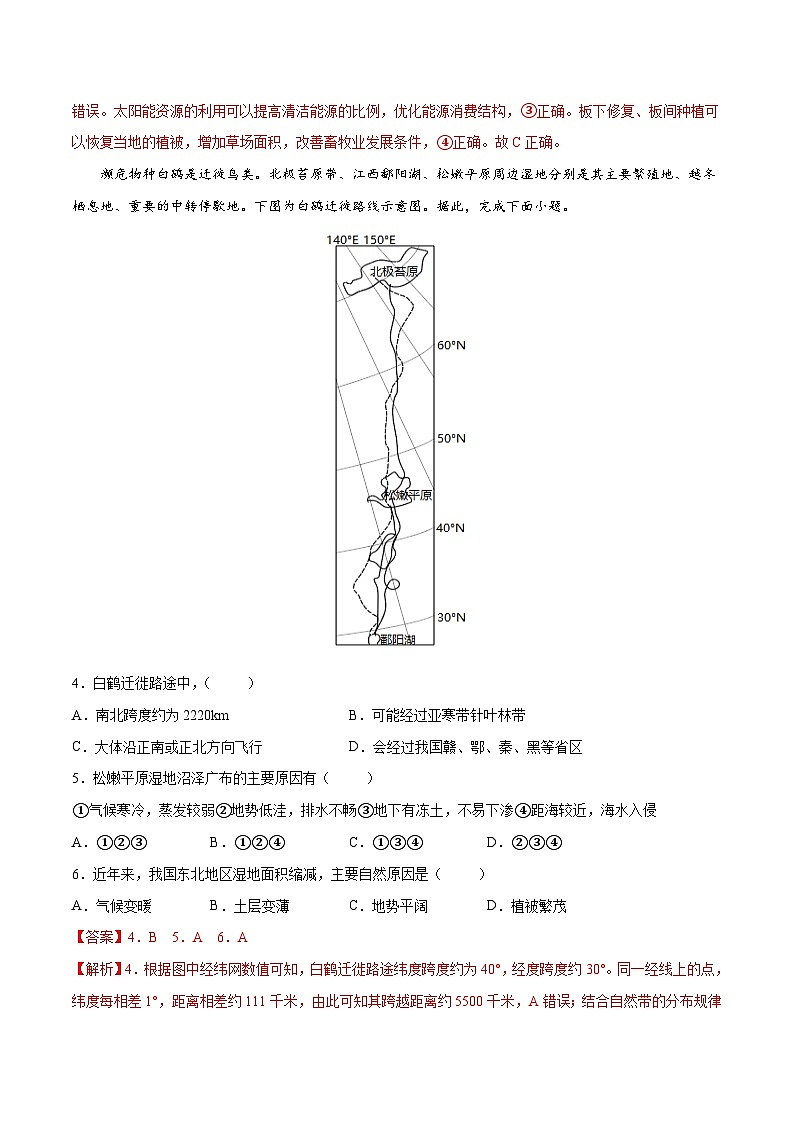 中图版2019高二地理选择性必修2 2.4黄土高原水土流失的治理 练习02