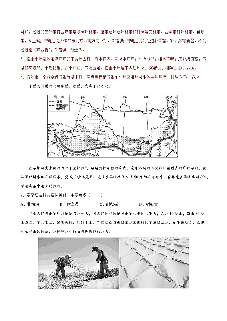 中图版2019高二地理选择性必修2 2.4黄土高原水土流失的治理 练习03