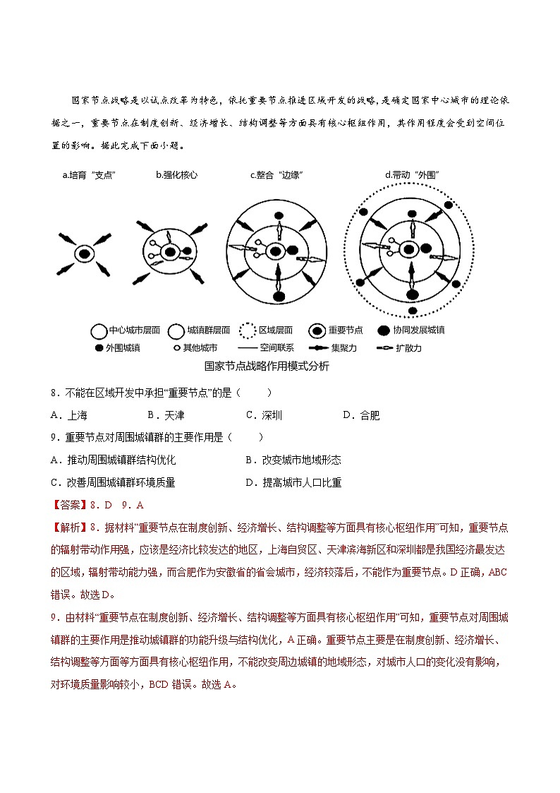 中图版2019高二地理选择性必修2 第二章+区域发展 单元测试03