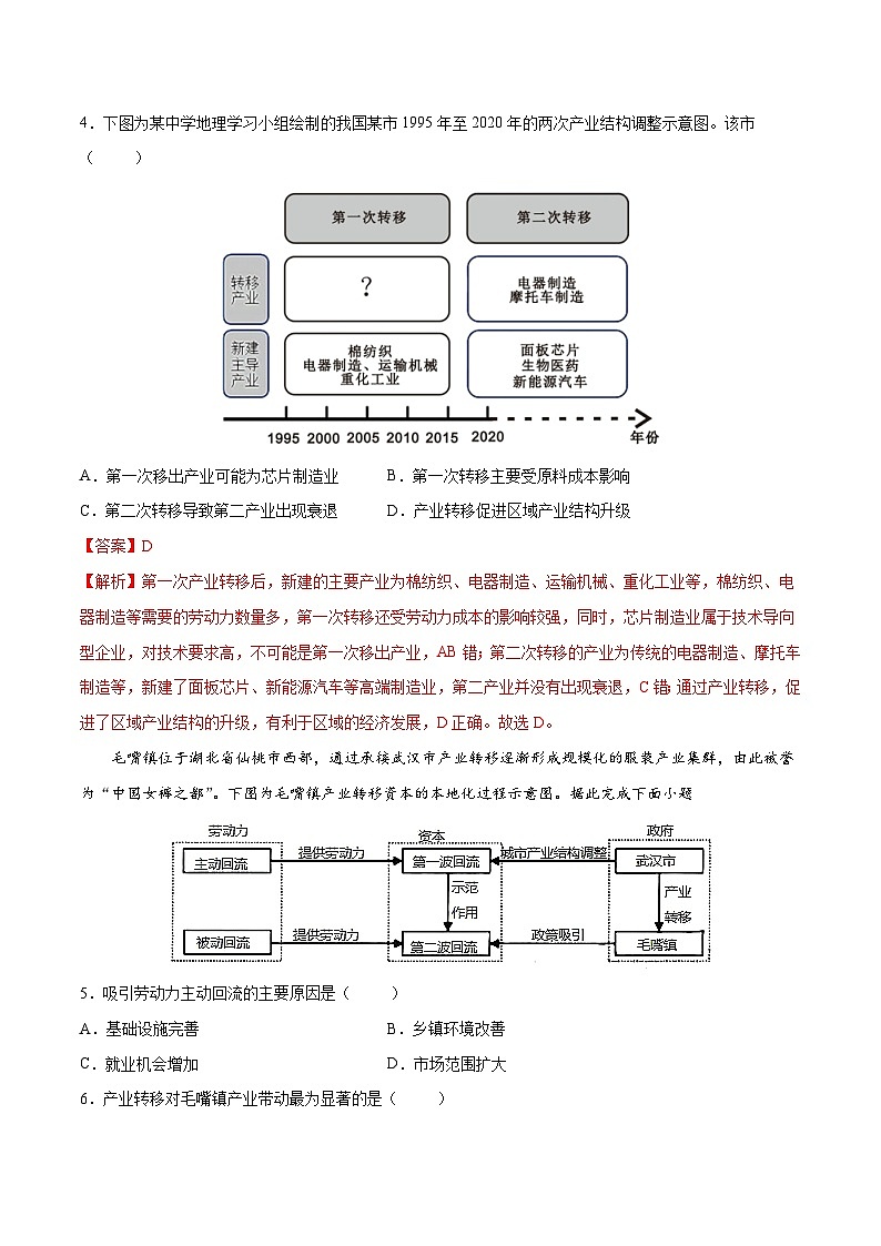 中图版2019高二地理选择性必修2 3.1珠江三角洲地区的产业转移及其影响 练习02