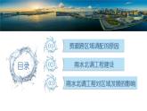 中图版2019高二地理选择性必修2 3.2南水北调对区域发展的影响 课件