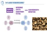 中图版2019高二地理选择性必修2 3.2南水北调对区域发展的影响 课件