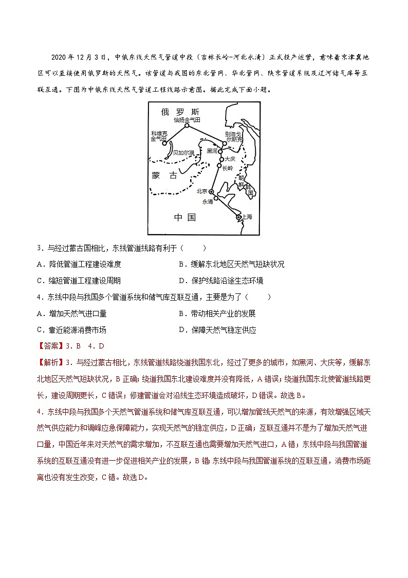 中图版2019高二地理选择性必修2 3.2南水北调对区域发展的影响 练习02