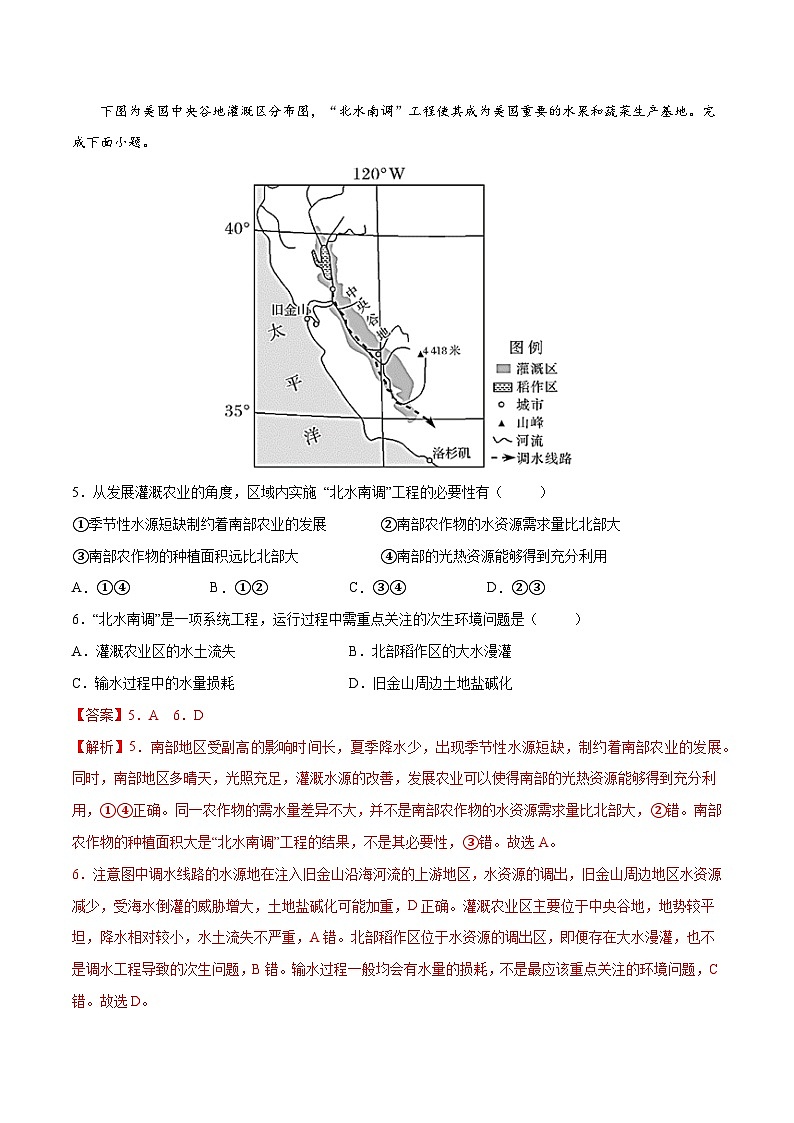 中图版2019高二地理选择性必修2 3.2南水北调对区域发展的影响 练习03
