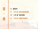 中图版2019高二地理选择性必修2 3.4“一带一路”倡议与国际合作 课件