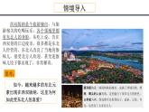 鲁教版2019高一地理必修第二册 1.2人口迁移 精品课件