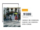 鲁教版2019高一地理必修第二册 1.2人口迁移 精品课件