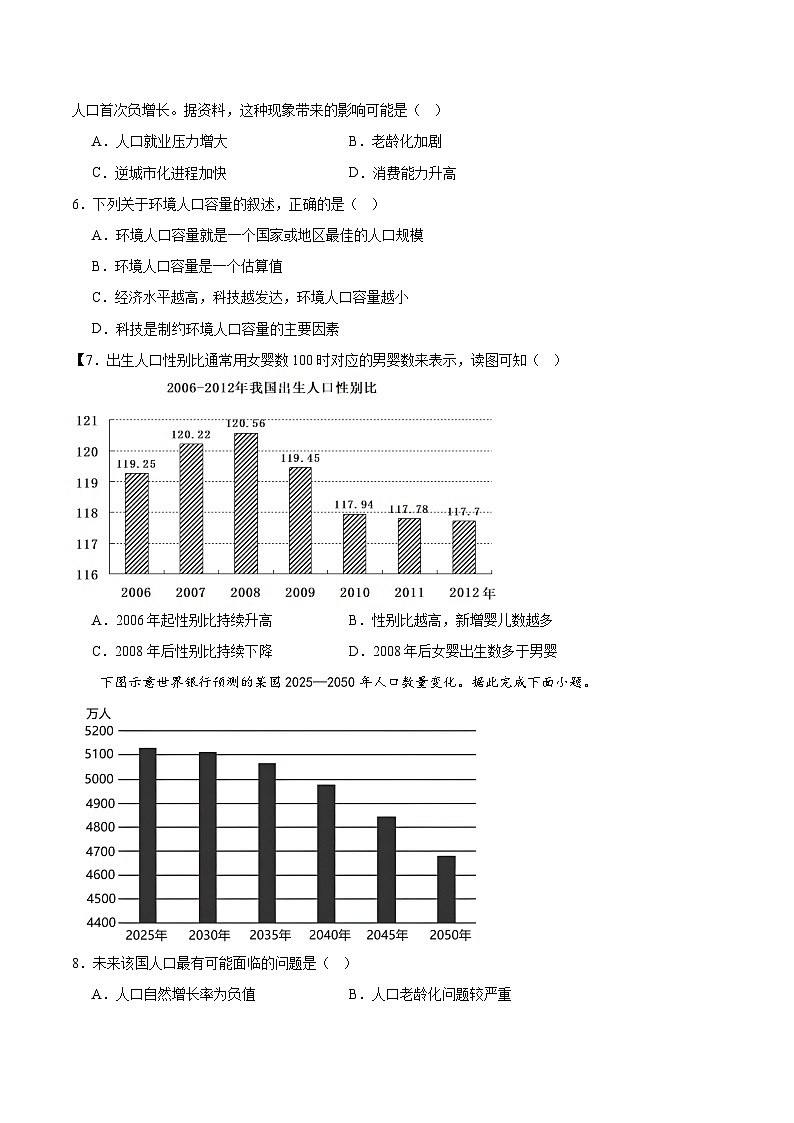 鲁教版2019高一地理必修第二册 1.3人口合理容量 分层练习02