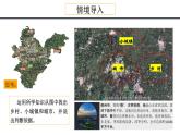 鲁教版2019高一地理必修第二册 2.1城乡内部空间结构 精品课件