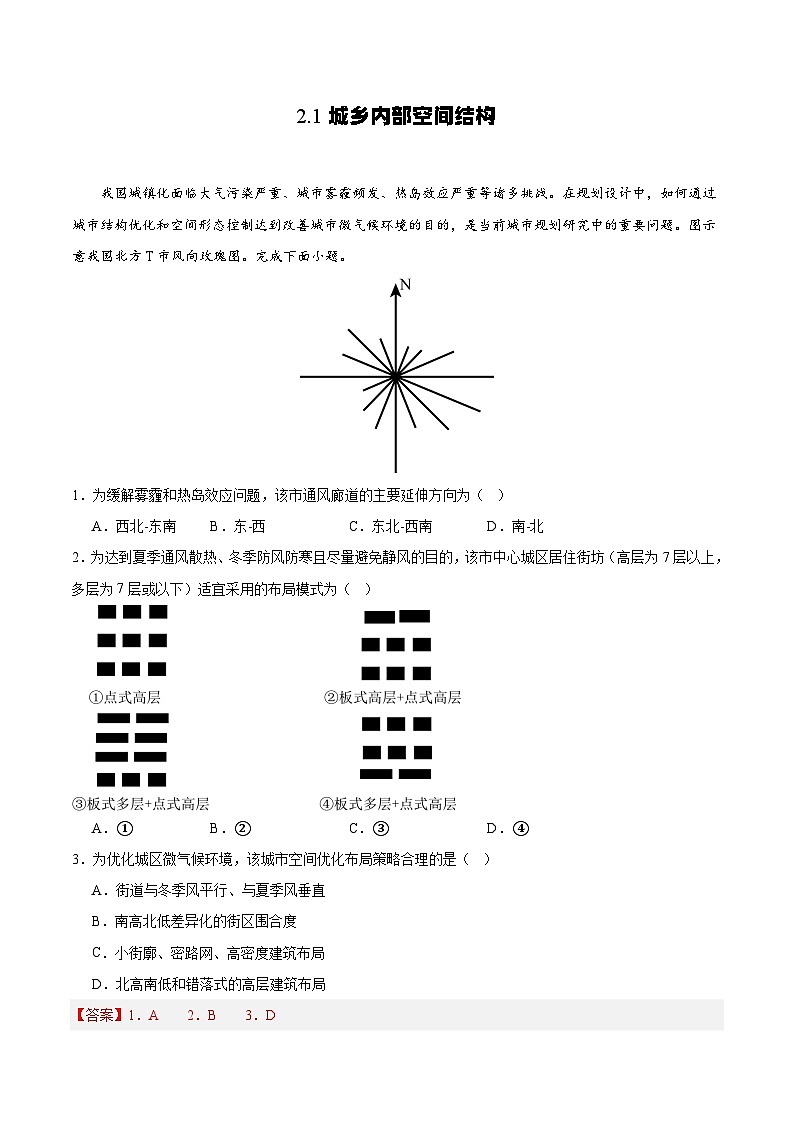 鲁教版2019高一地理必修第二册 2.1 城乡内部空间结构 分层练习（解析版）第1页