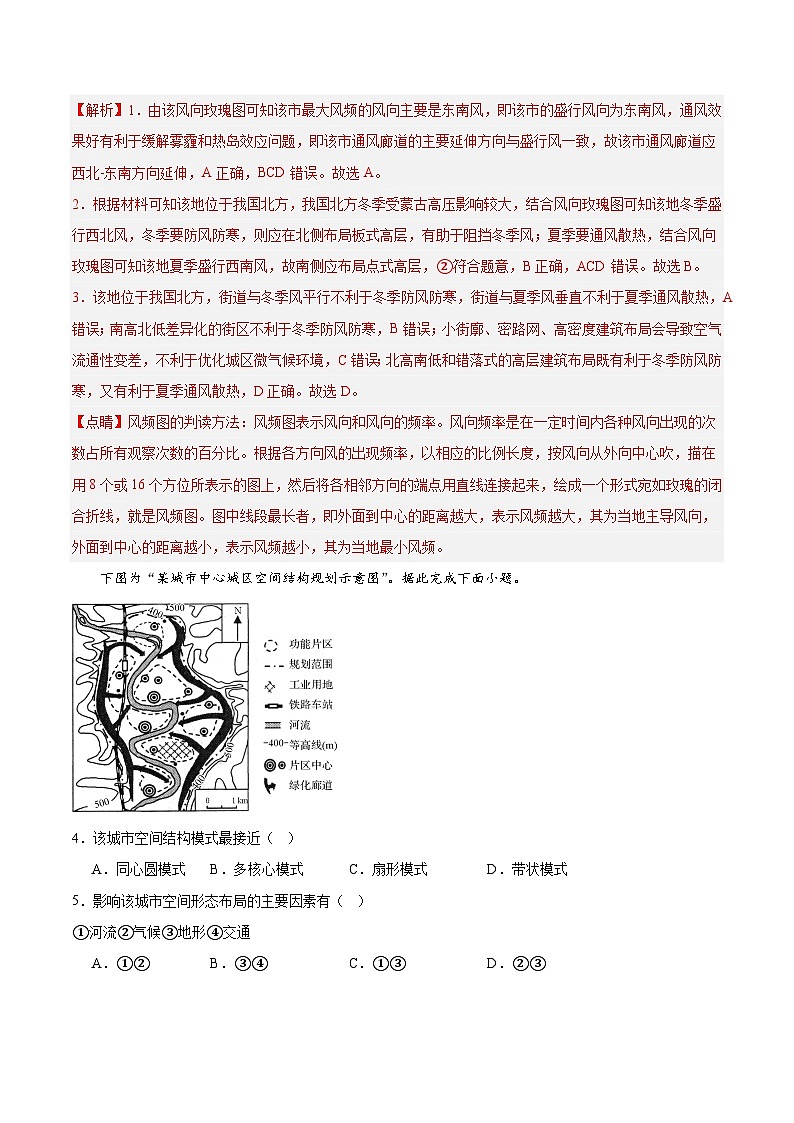 鲁教版2019高一地理必修第二册 2.1 城乡内部空间结构 分层练习（解析版）第2页